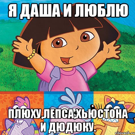 Мемы про Дашу и жулика