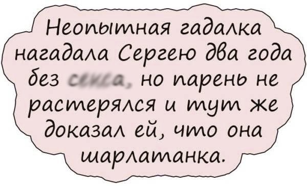 Гадалка юмор
