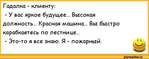 Анекдоты про гадалок