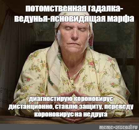 Баба Нина Мем