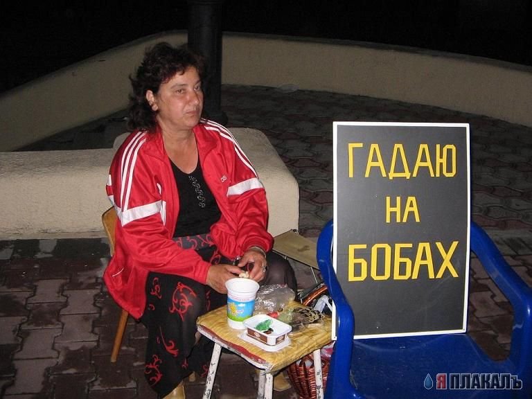 Смешные картинки про гадалок