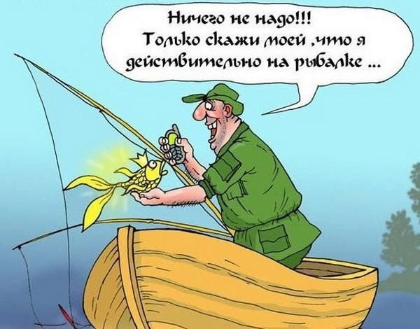 Анекдоты про рыбалку