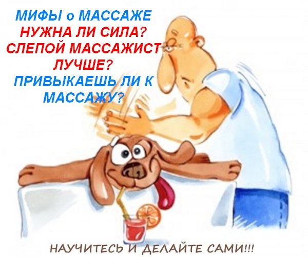 Поздравление массажисту