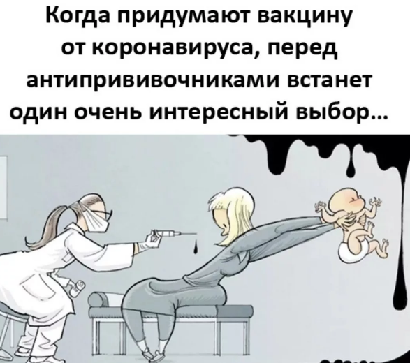 Прививки Мем