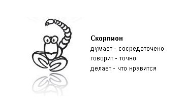Прикольные фразы про скорпионов