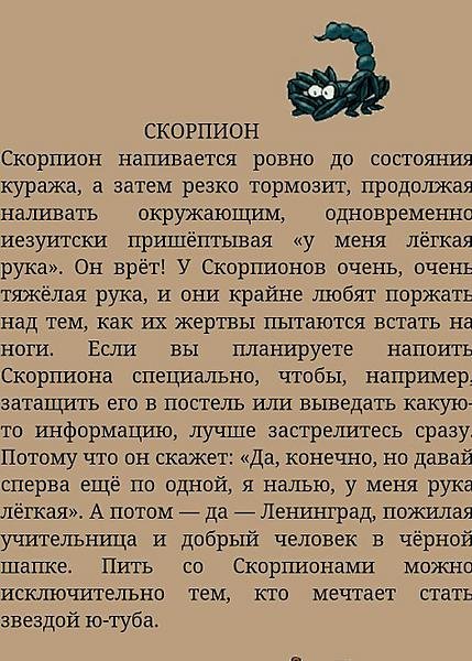 Скорпион шуточный гороскоп