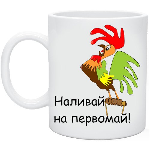 Первомай Наливай
