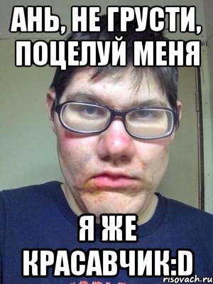 Шутки про Аню смешные