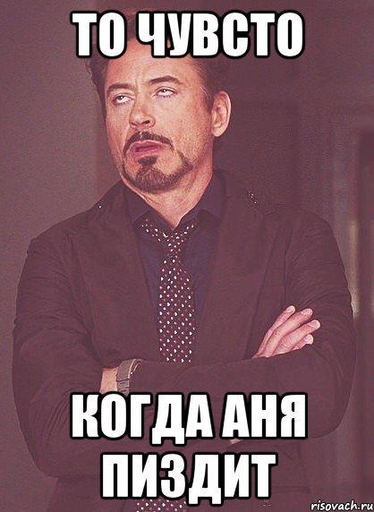 Шутки про Аню