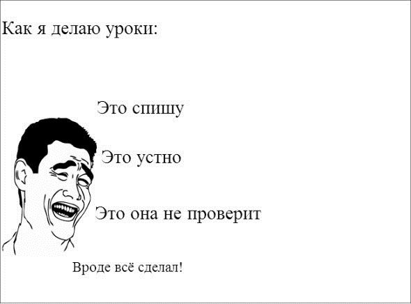 Приколы про уроки
