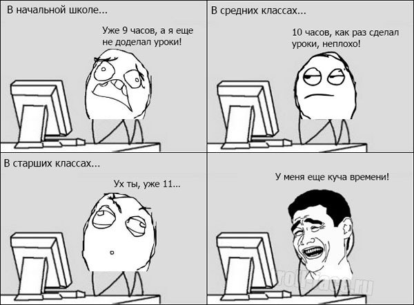 Мемы про уроки