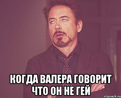 Мемы про Валеру