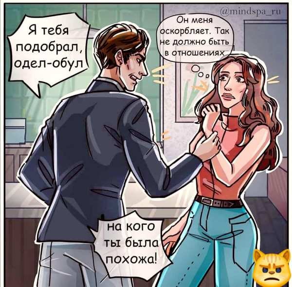 Абьюзер и токсичные отношения