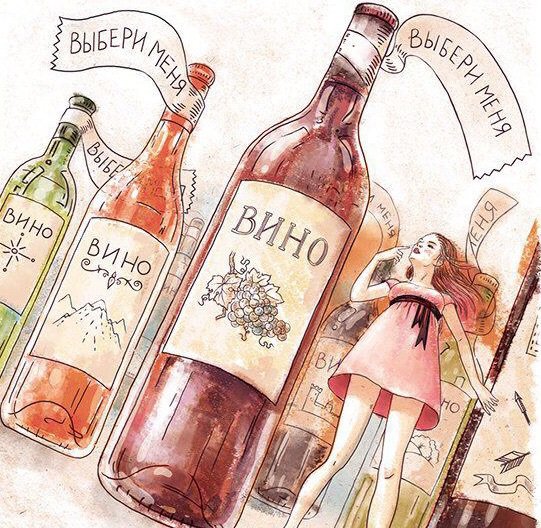 Смешные рисунки про вино