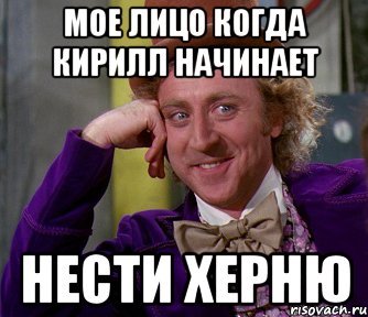 Мемы с именем Кирилл