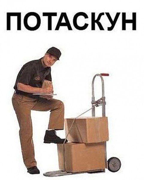 Грузчик Мем