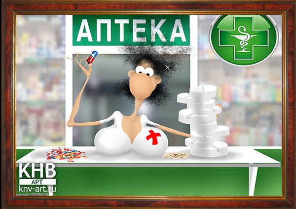 Провизор карикатура