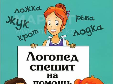 Смешной логопед