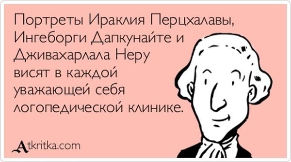 Приколы про логопедов