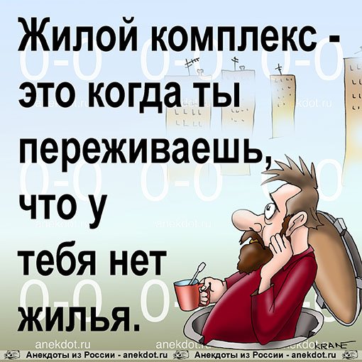 Афоризмы про недвижимость