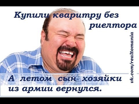 Недвижимость юмор