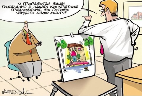 Шутки про риэлторов