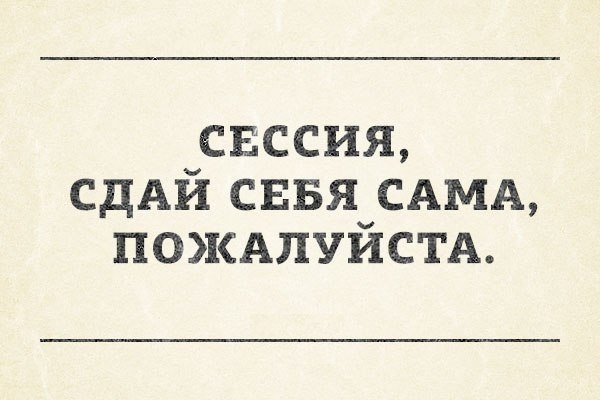 Демотиваторы про учебу
