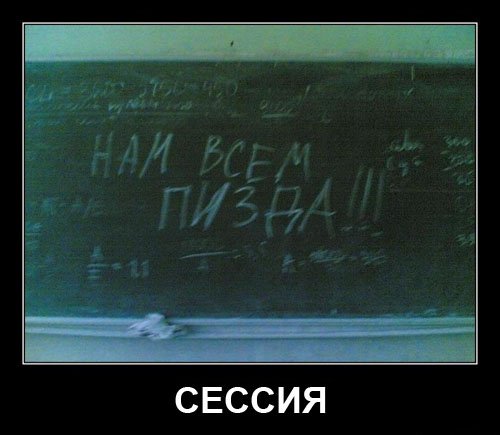 Сессия к нам приходит