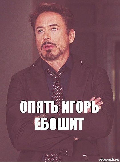 Смешной Игорь