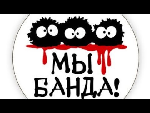 Эмблема с надписью банда