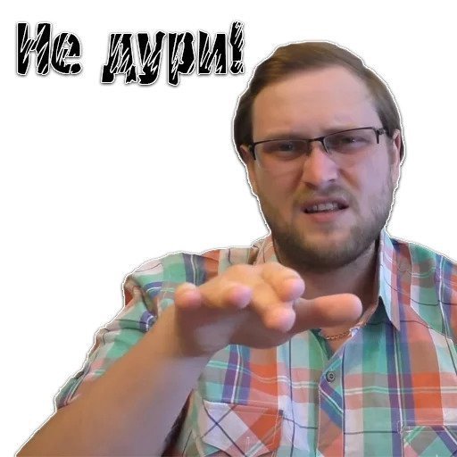 Дмитрий Куплинов Стикеры