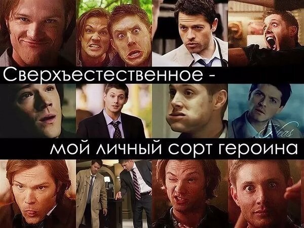 Сериал сверхъестественное приколы
