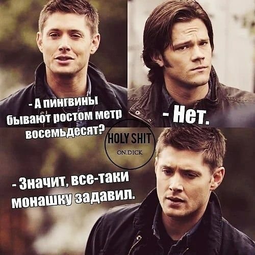 Сверхъестественное моменты Дин