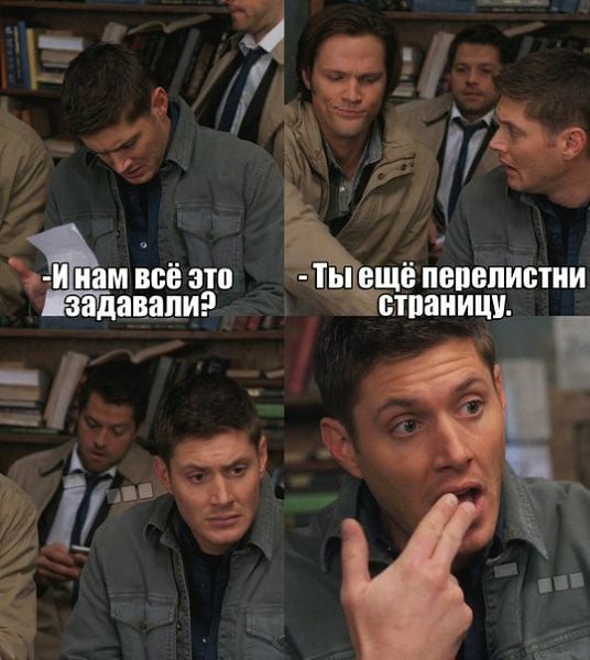 Дин Винчестер и КАС приколы