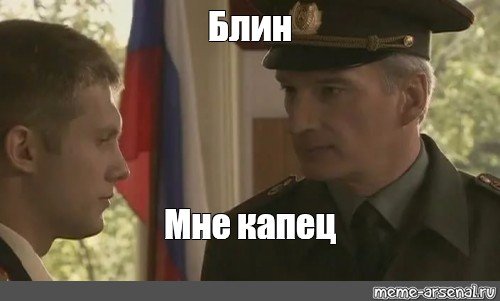 Капец мне капец