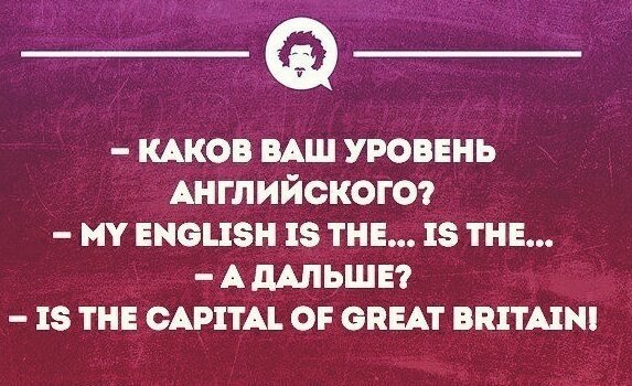 Приколы про английский язык