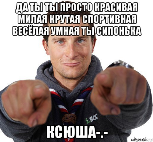 Стишки про Ксюшу прикольные