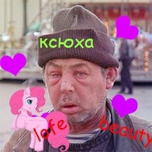 Приколы про Ксюшу