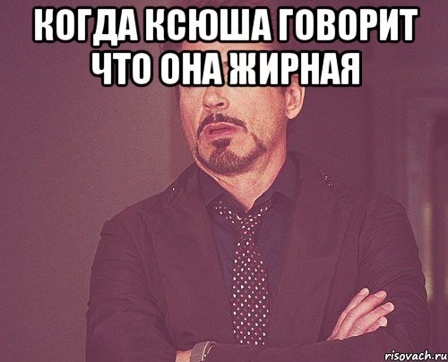Мемы про Ксюшу