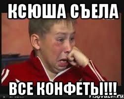 Шутки про Ксюшу