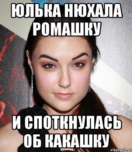 Юлька мемы