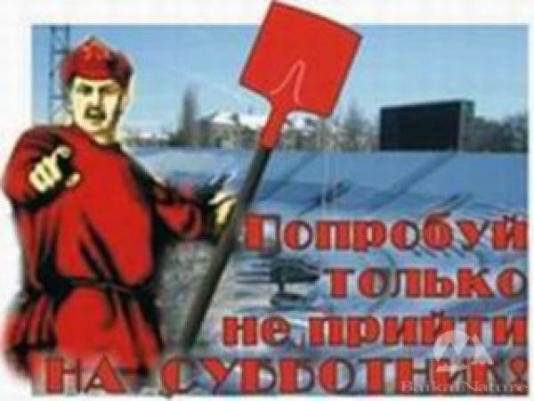 Плакат на субботник призыв