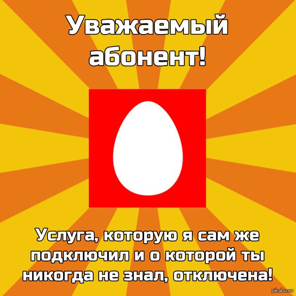 МТС приколы картинки