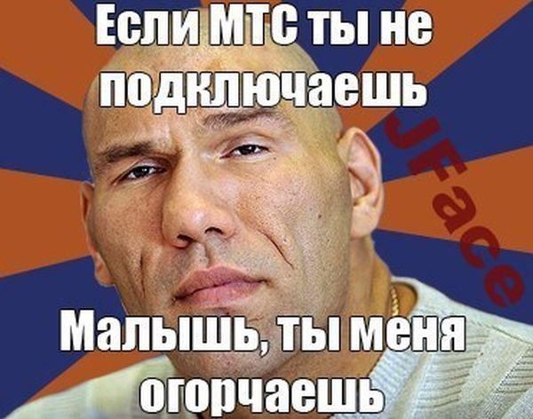 МТС приколы картинки