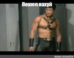 Джеки Чан гачимучи