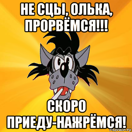 Прорвёмся картинки прикольные