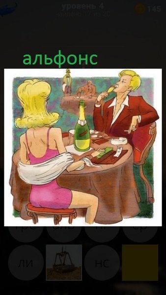 Картинки про альфонса