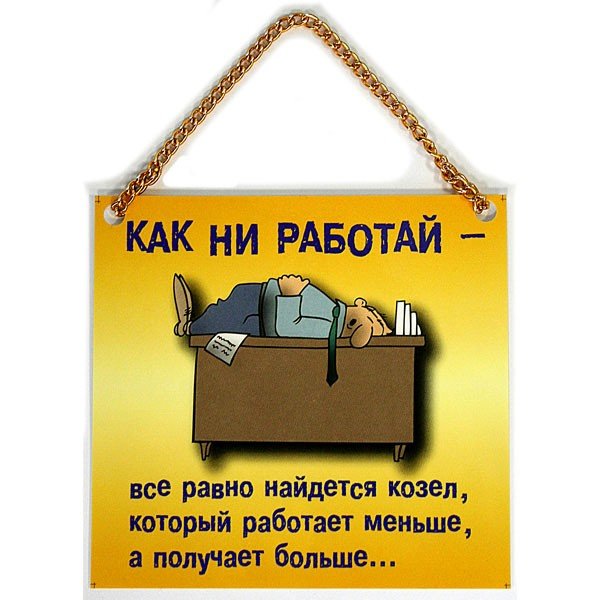 Смешные плакаты про работу