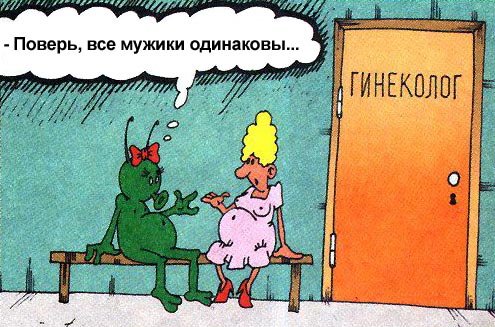Гинеколог карикатура