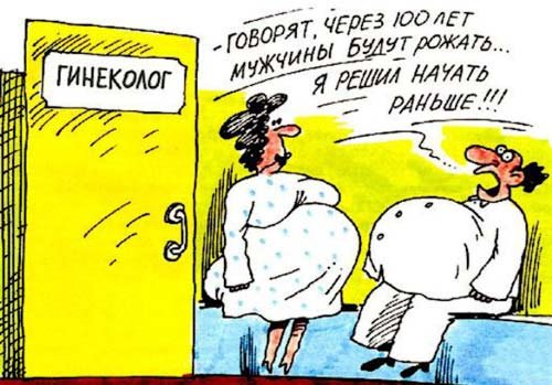 Гинеколог карикатура